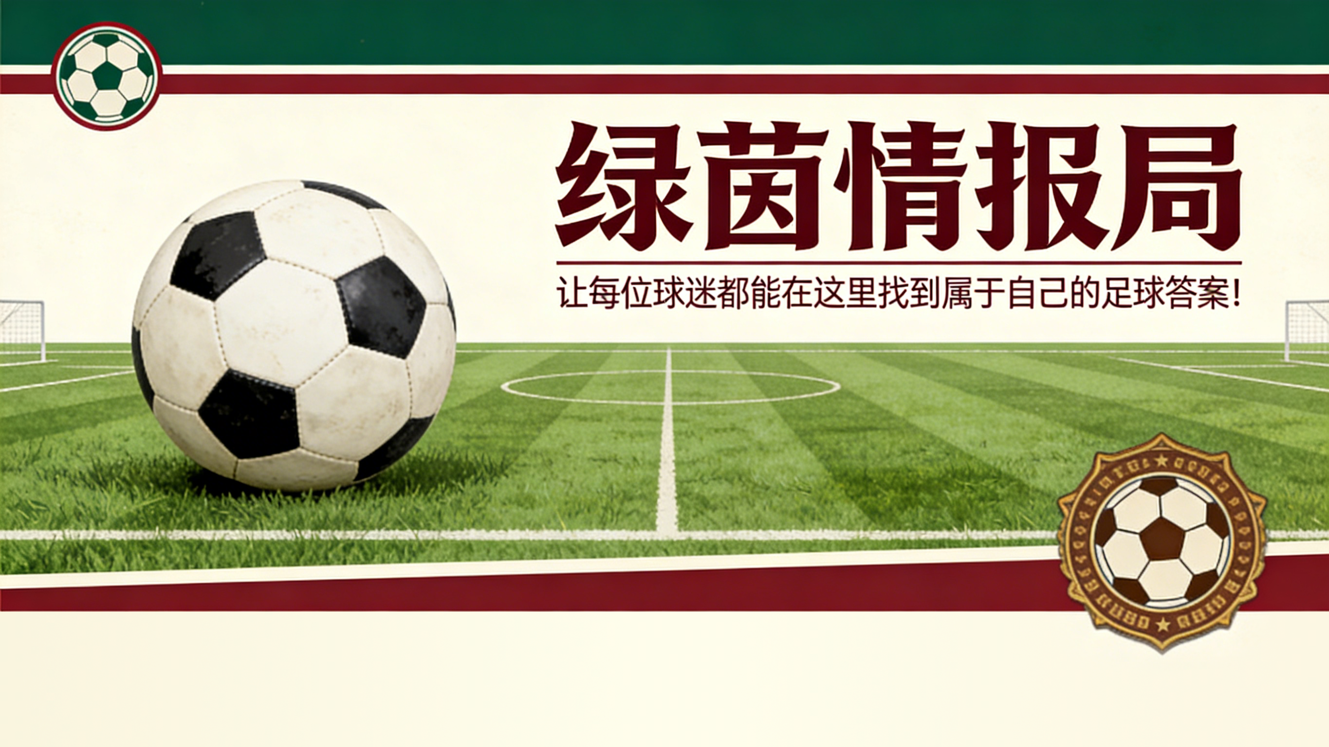 拉齐奥未能实现连续第三场零封:莫塔仍发挥关键作用